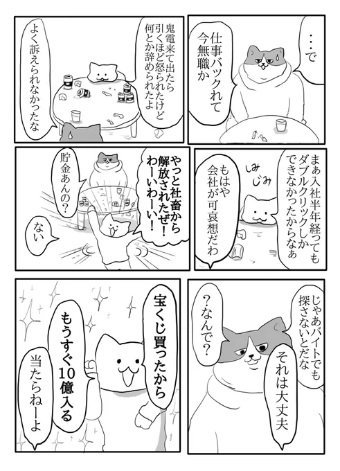 漫画『それゆけ!ダメ猫』第2話 