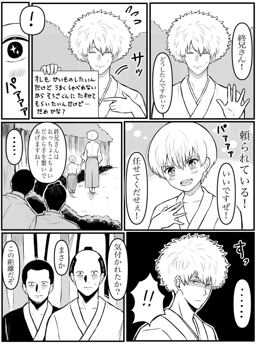 終兄さんって総悟の扱いうまそうだなぁって思ったっていう漫画 