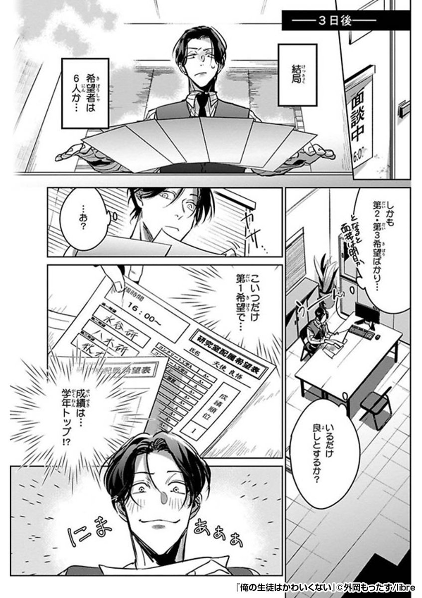 『俺の生徒はかわいくない』2/4

https://t.co/xzmC2Tizoi 
