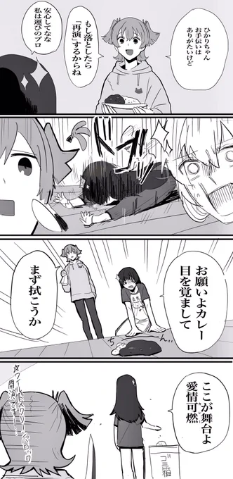 スーパースタァスペクタクルinキッチン
#スタァライト 