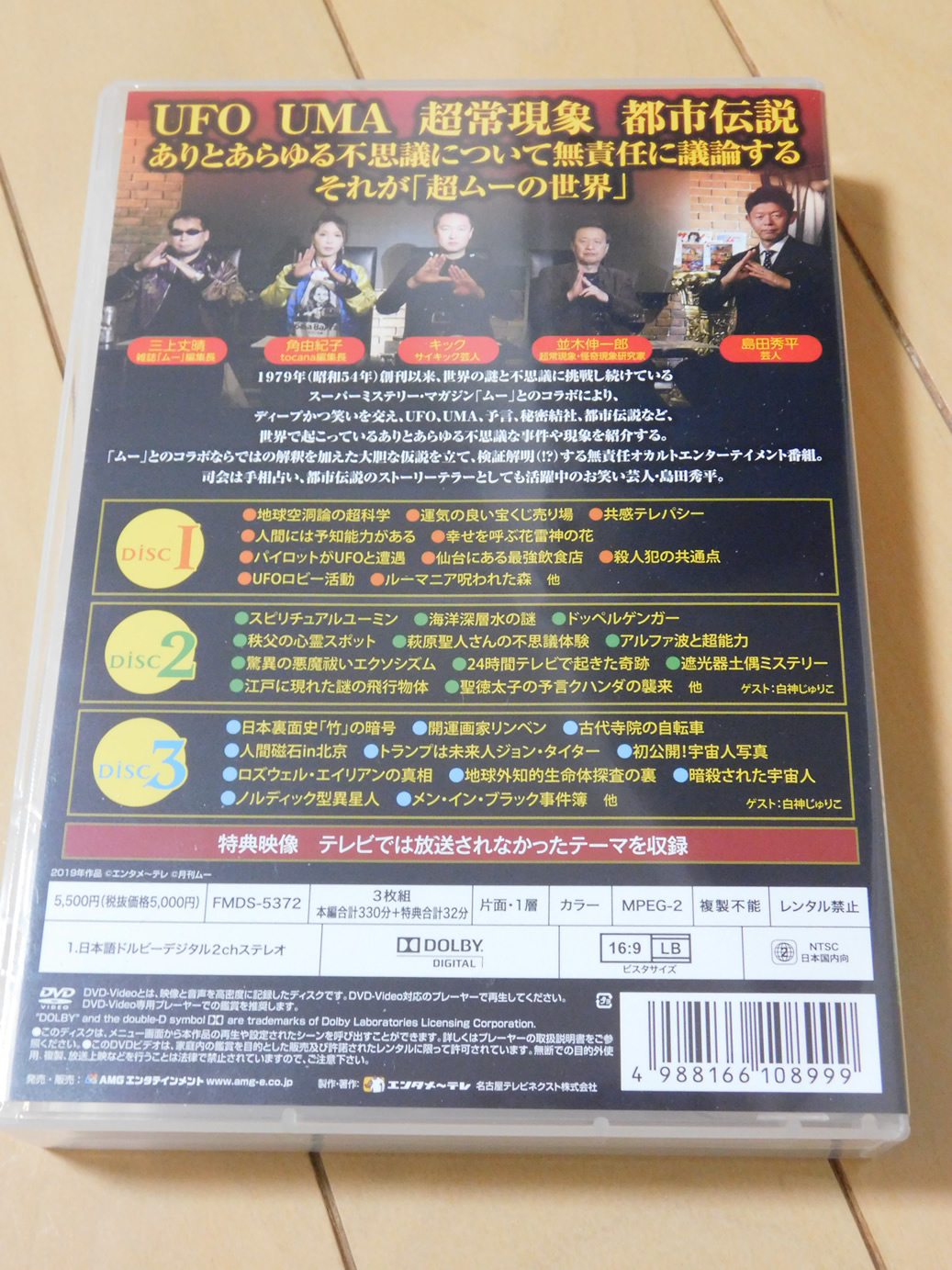 超ムーの世界 DVD (@0407Dvd) / X