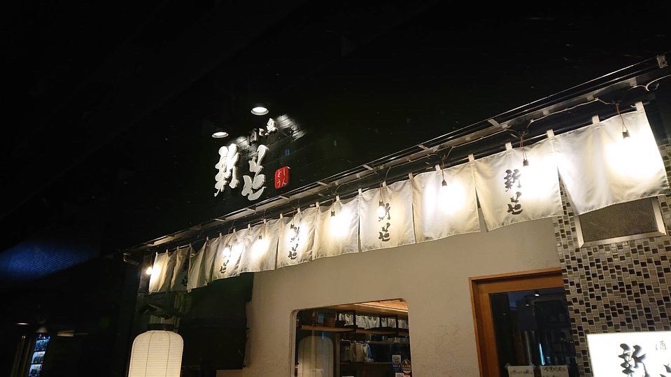 魚と酒の新道 綱島店 Shindoutuna Twitter
