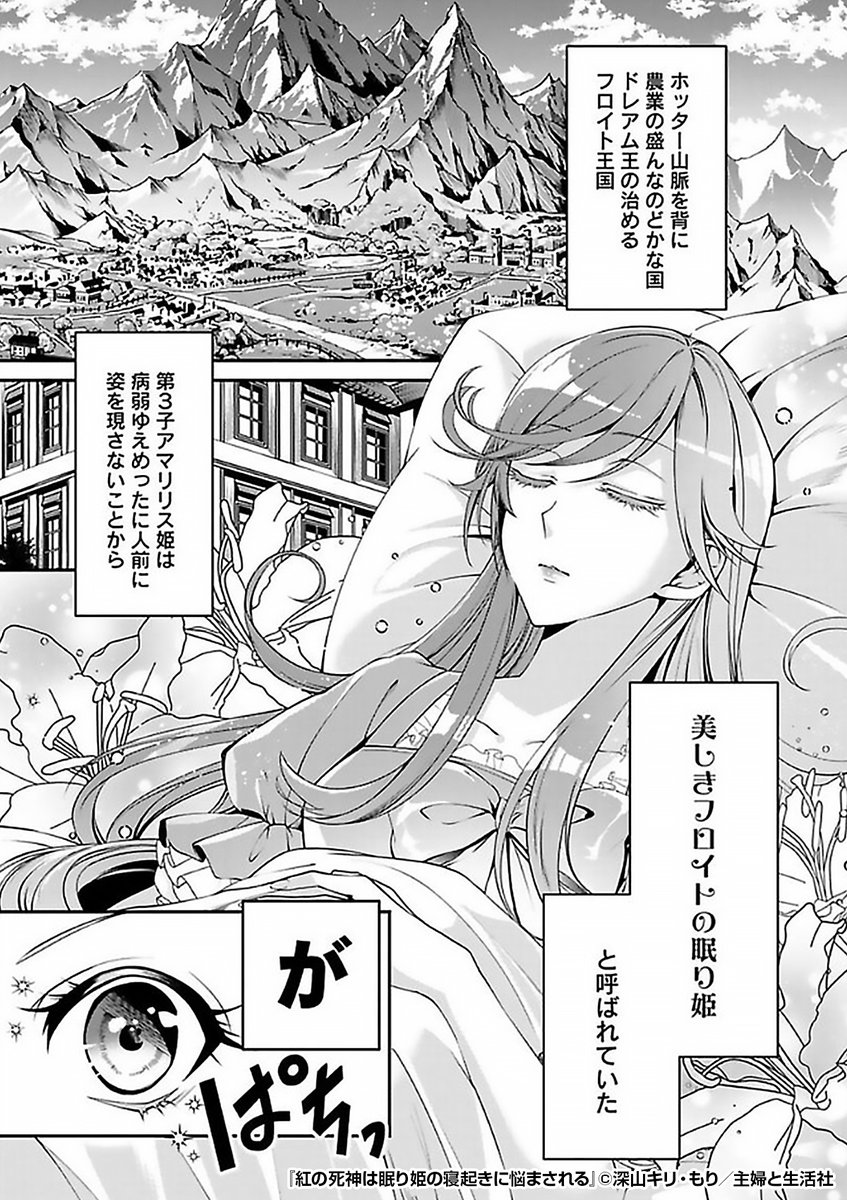 \寝ると○○が見える……⁉️/
病弱(⚠️表向き設定⚠️)な眠り姫👸🏰に隠された
秘密の「能力」とは💤⁉️
『紅の死神は眠り姫の寝起きに悩まされる』1/3
続きます↓
https://t.co/M97PdZACMo