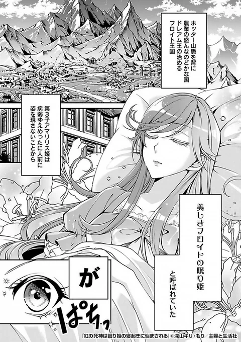 \寝ると○○が見える……⁉️/
病弱(⚠️表向き設定⚠️)な眠り姫👸🏰に隠された
秘密の「能力」とは💤⁉️

『紅の死神は眠り姫の寝起きに悩まされる』1/3

続きます↓
https://t.co/M97PdZACMo 