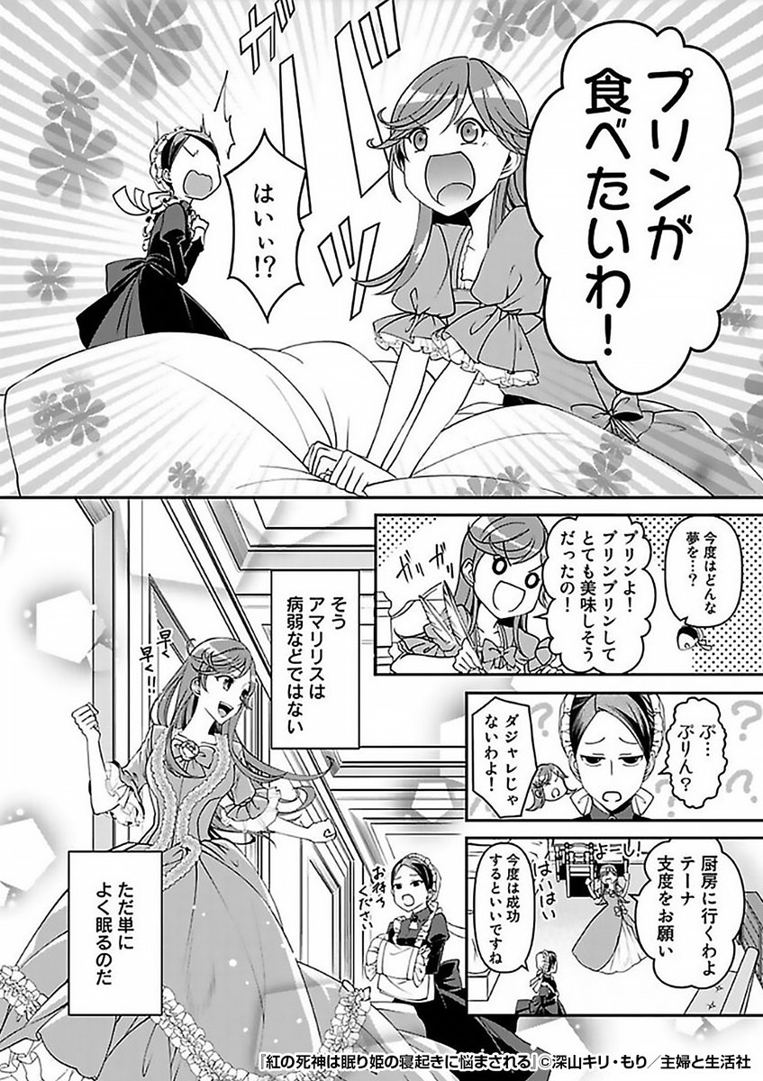 \寝ると○○が見える……⁉️/
病弱(⚠️表向き設定⚠️)な眠り姫👸🏰に隠された
秘密の「能力」とは💤⁉️
『紅の死神は眠り姫の寝起きに悩まされる』1/3
続きます↓
https://t.co/M97PdZACMo