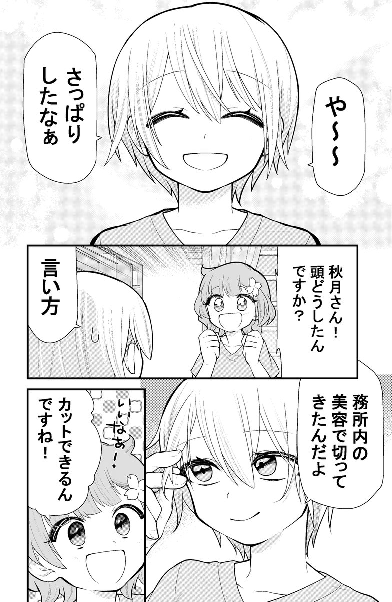 【ごくちゅう!】
16話「美容イチっ」更新しました～!!
皆の髪型が…!変わる!!😲
https://t.co/2D39jdJVy1 #ヤンマガWeb #ごくちゅう 

前回の「おまけ③」無料公開ですっ!
よろしくお願いしますーっ! 