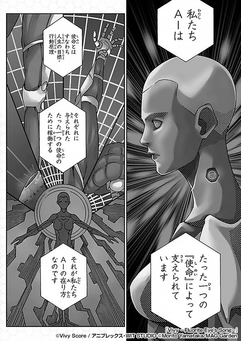 テーマパークで歌姫として活躍する史上初の自律人型AI🎤
しかし『心を込めて』歌うことは無理だと言われ──

『Vivy -Fluorite Eye's Song-』1/3

続きます↓
https://t.co/gYqBkG0W5G 