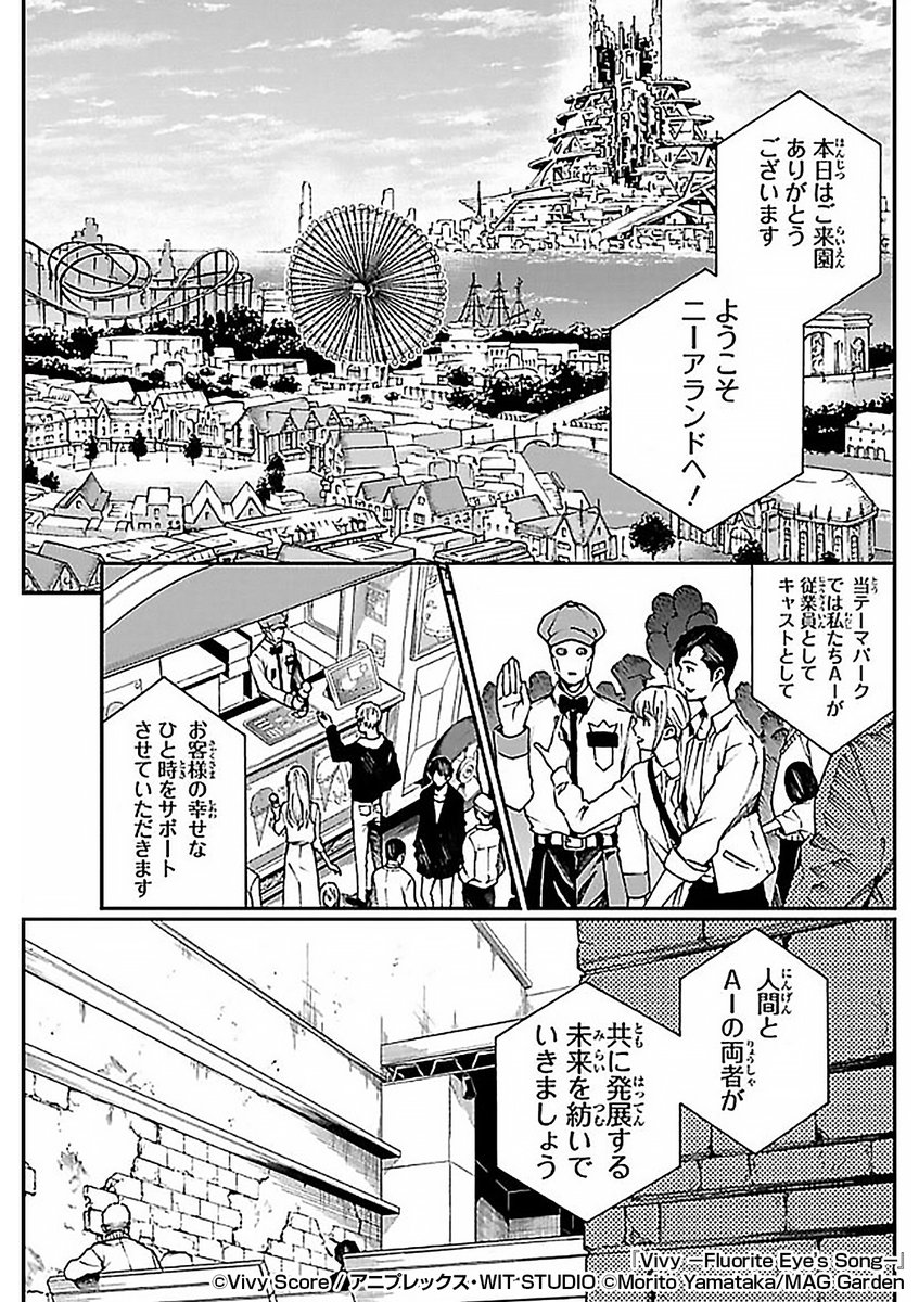 テーマパークで歌姫として活躍する史上初の自律人型AI🎤
しかし『心を込めて』歌うことは無理だと言われ──

『Vivy -Fluorite Eye's Song-』1/3

続きます↓
https://t.co/gYqBkG0W5G 