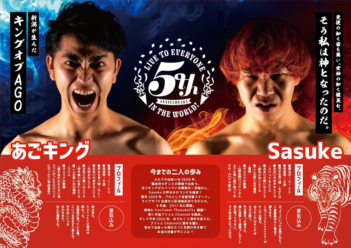 ストアー プリッとChannel 5周年 目覚まし時計 Sasuke fawe.org