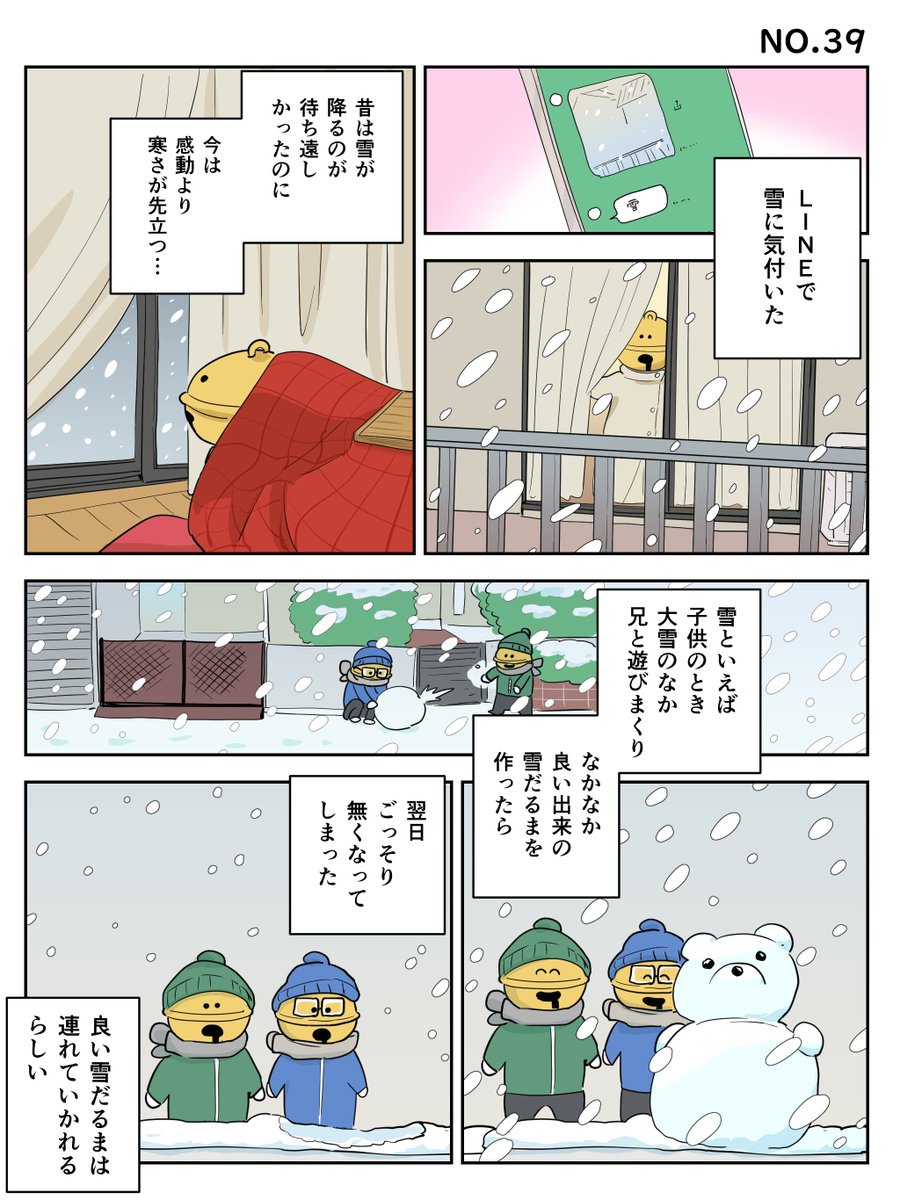 Fの生存戦略(絵日記) その39
久々の雪! 