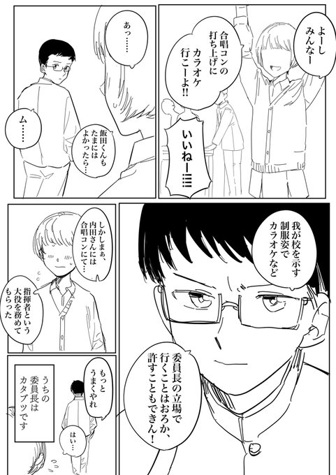 漫画『カタブツな2人だけど』 