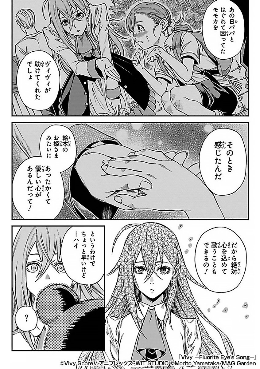 『Vivy -Fluorite Eye's Song-』3/3

続きはこちらから!
https://t.co/gYqBkG0W5G 