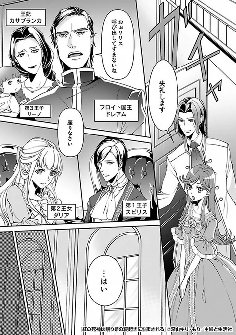 『紅の死神は眠り姫の寝起きに悩まされる』2/3

https://t.co/M97PdZACMo 