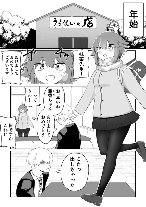 【#ダメ占い師とバイトちゃん】のラブコメ漫画
第13話を描きました。
こたつで足が触れても指摘しづらい空気感って
あれ何なんでしょうね…

#漫画が読めるハッシュタグ #創作漫画 #漫画 #らまそい 