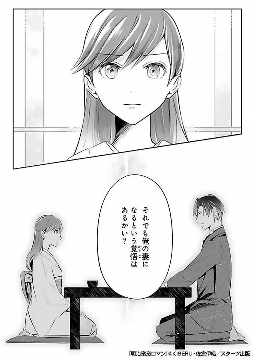大企業御曹司✖️妾の娘のシンデレラ・ラブストーリー💞
育ての母に認められたい一心で
女中として働く少女だったが、
とある理由で御曹司のもとへ嫁ぐことになり……😲⁉️
『明治蜜恋ロマン』1/3
続きます↓
https://t.co/0RTBqPTC3x