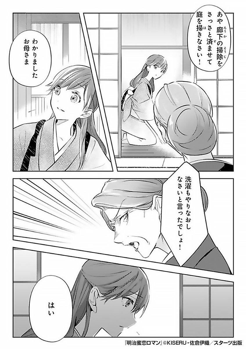 大企業御曹司✖️妾の娘のシンデレラ・ラブストーリー💞
育ての母に認められたい一心で
女中として働く少女だったが、
とある理由で御曹司のもとへ嫁ぐことになり……😲⁉️
『明治蜜恋ロマン』1/3
続きます↓
https://t.co/0RTBqPTC3x