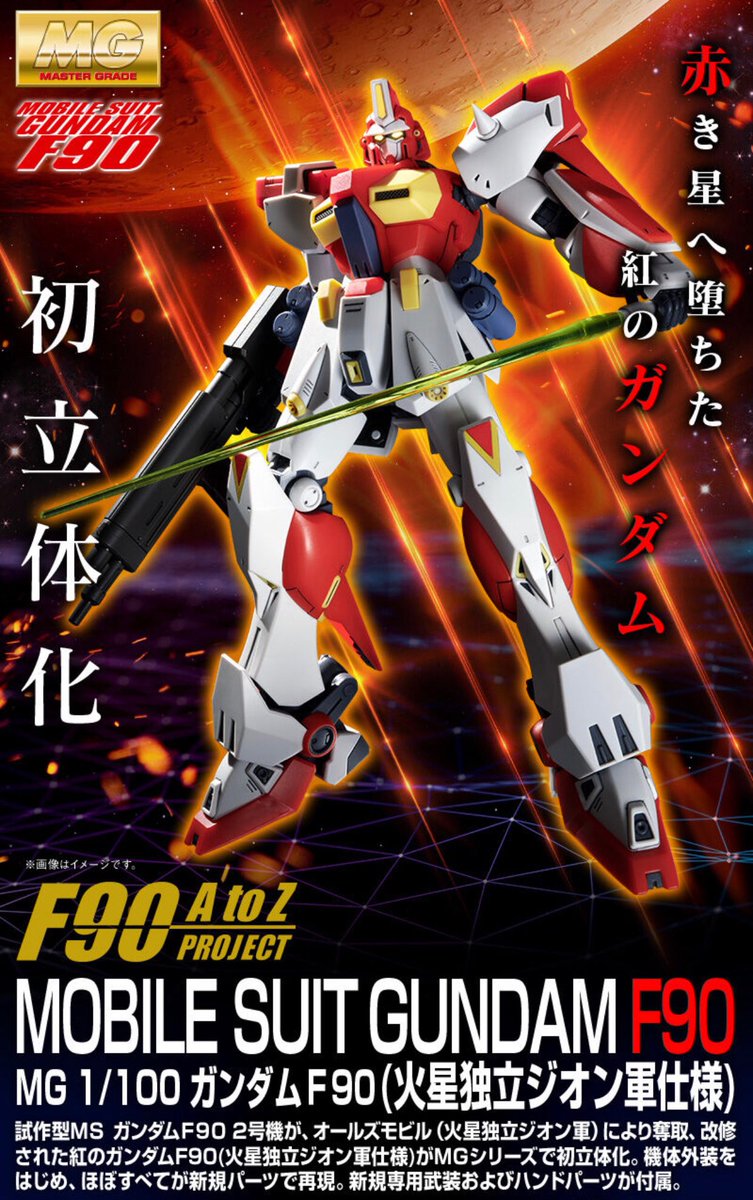 そういえば火星ジオンのガンダムF90発売するわけですけど、F90と言えばメインウェポン閃光剣のミッションパック武者タイプだよね。 
