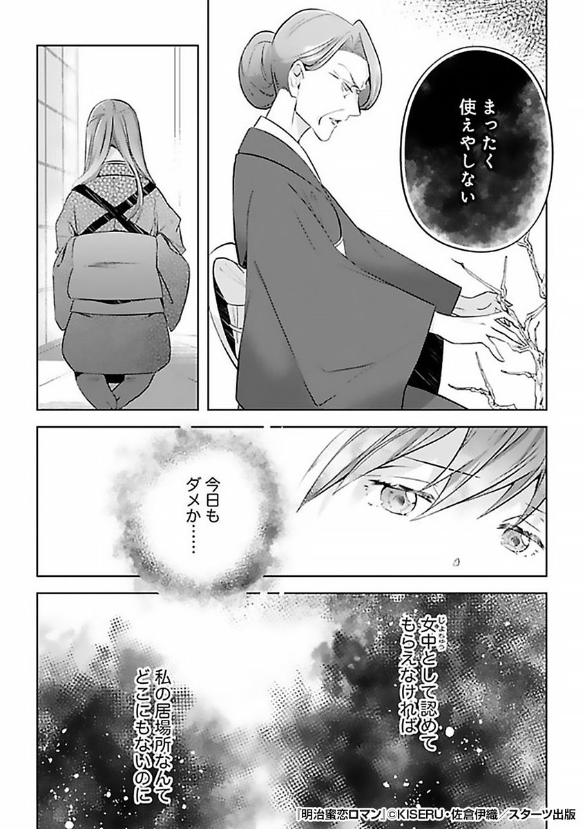 『明治蜜恋ロマン』2/3

https://t.co/0RTBqPTC3x 