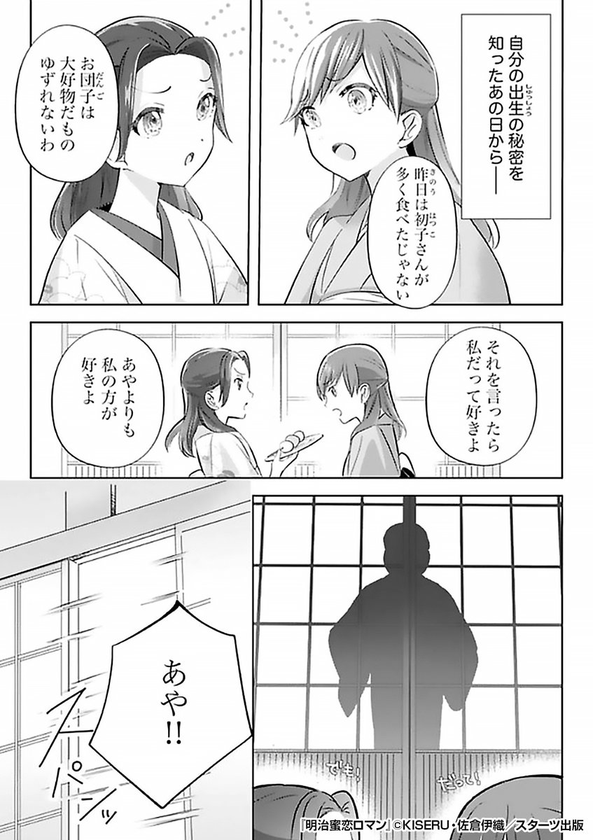 『明治蜜恋ロマン』2/3

https://t.co/0RTBqPTC3x 