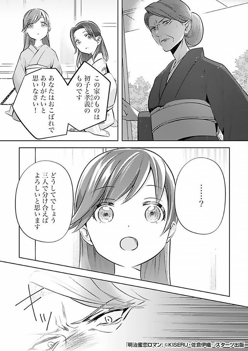 『明治蜜恋ロマン』2/3

https://t.co/0RTBqPTC3x 