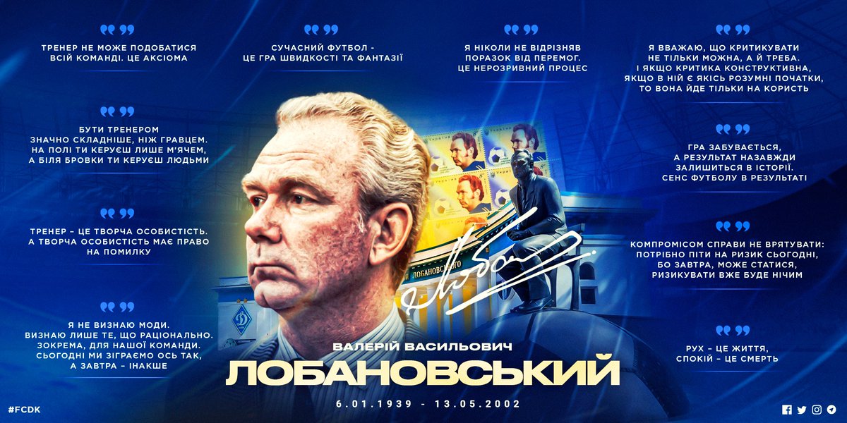 DynamoKyiv's tweet photo. Безсмертні цитати Валерія Лобановського

У день 83-річчя від дня народження великого наставника згадуємо найяскравіші цитати Метра, які найбільш влучно описують тренерський геній Валерія Васильовича, який віддавав усього себе улюбленій справі. https://t.co/JPX8aauqAf