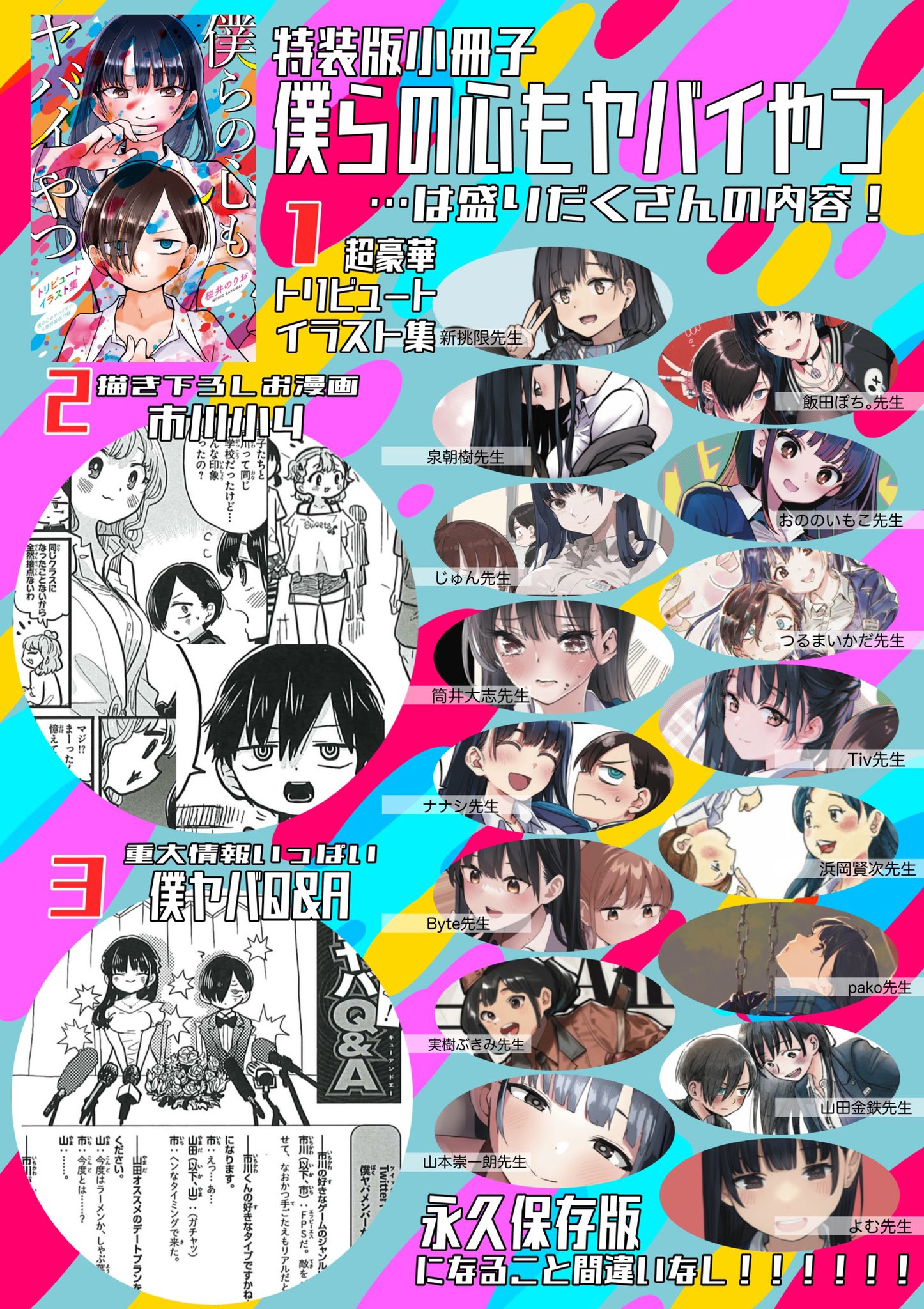 桜井のりお@僕ヤバ12巻6/6発売＆劇場版決定 on X: 