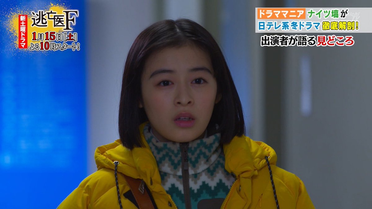 Quadlancer's tweet photo. 日テレ系 冬ドラマ番宣 #逃亡医F #森七菜 ちゃん(1) https://t.co/xgn70GEkAy