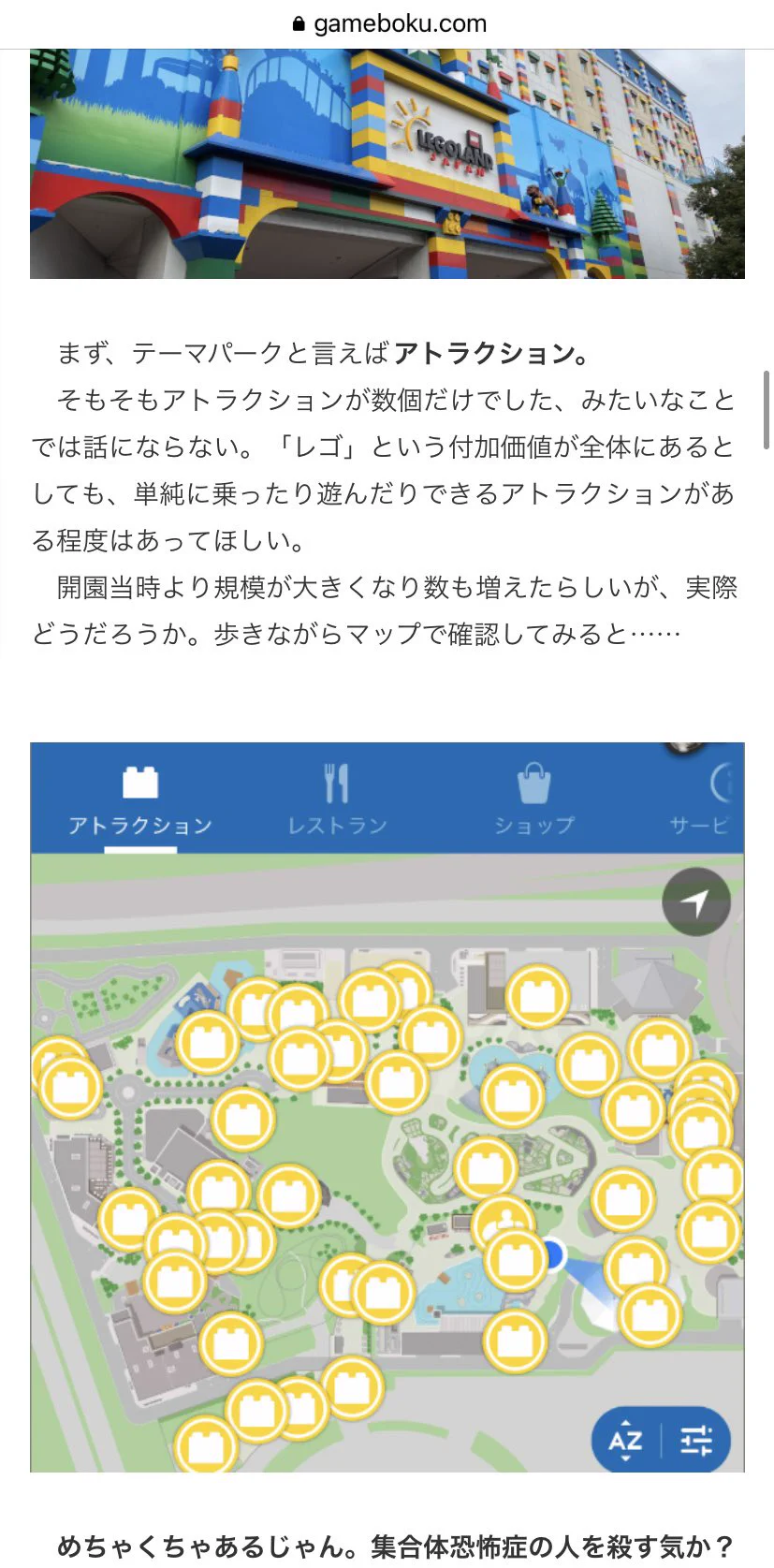 実際のとこどうなの？レゴランドに行ってきた感想www