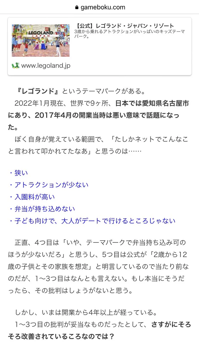 実際のとこどうなの？レゴランドに行ってきた感想www