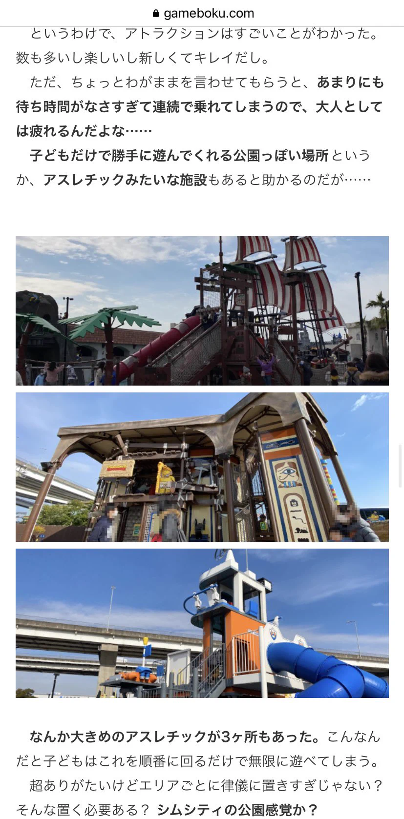 実際のとこどうなの？レゴランドに行ってきた感想www