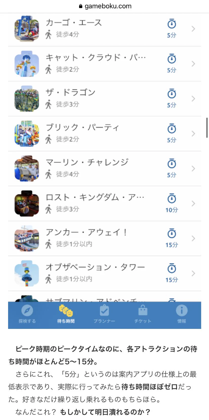 実際のとこどうなの？レゴランドに行ってきた感想www