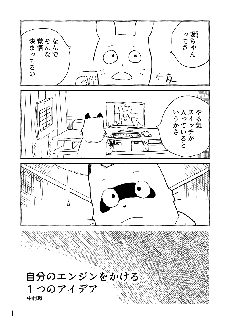 ◆新作漫画出来上がったよ～🙌

やる気スイッチが
なかなか入らない人は
「死を思え」!?😲

(1/2)
#コルクラボマンガ専科 #漫画が読めるハッシュタグ 