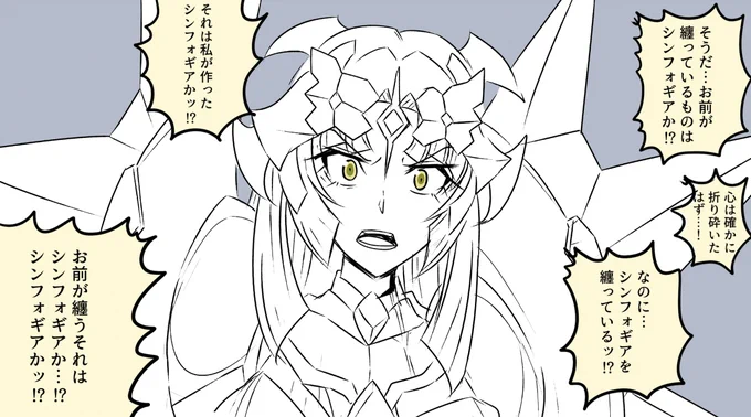 シンフォギアか!? 