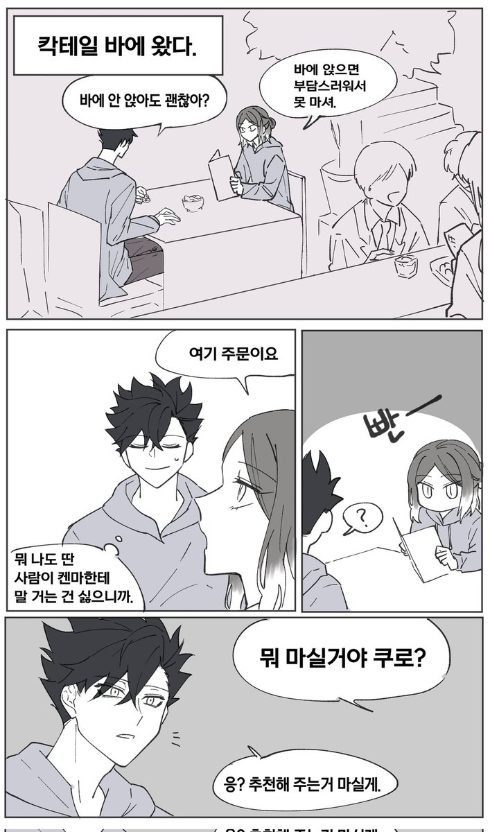 쿠로켄으로 야한 칵테일 시키는 만화