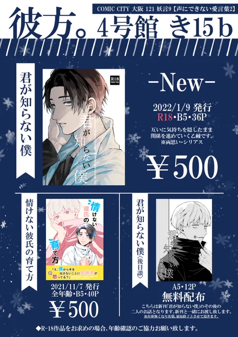 1/9 妖言9 乙棘プチオンリー
「声にできない愛言葉2」のお品書きです🙋
新刊をお求めの方は、年齢確認のご協力お願いします☺️🙏また無配についてですが、新刊の「後日談」なので会場で新刊をお求めの方にのみ、お渡しさせていただきます🙇
本のサンプルはコチラ👉️https://t.co/OoLwjc020u 