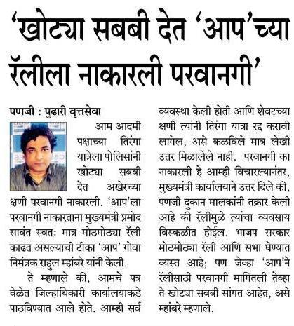 RahulMhambre's tweet photo. By debarring Tiranga Yatra, BJP Government can't be escaped from the debacle, going to happen in the upcoming Assembly Election. They are breaking hoardings, disallowing Sabhas, stoping us to visit offices, these are all resembling their rising fear of failure. #AAPRise #AAP4Goa https://t.co/3PVEQHpP2n