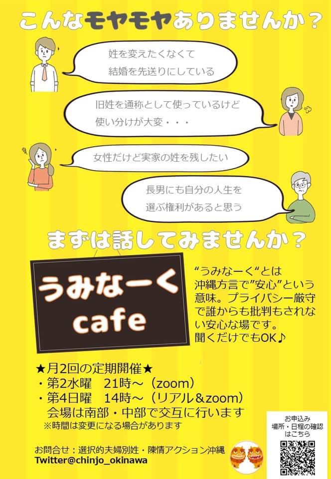 選択的夫婦別姓 陳情アクション沖縄 Chinjo Okinawa Twitter