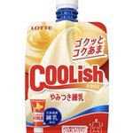 １月１７日より全国で「クーリッシュ やみつき練乳」が新発売!