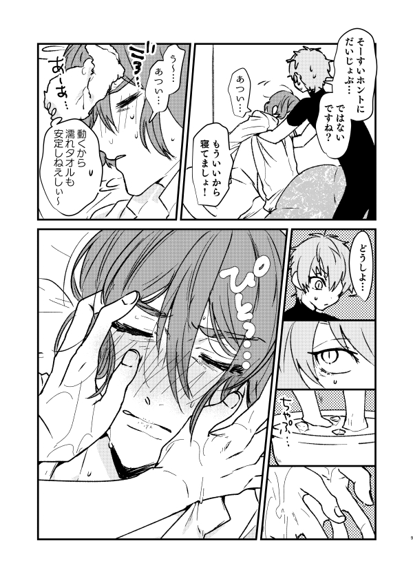 風邪ひいた仁と何の役にも立たないルヰ君とジョージのジョー仁(2/4) 