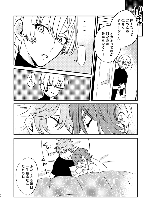 風邪ひいた仁と何の役にも立たないルヰ君とジョージのジョー仁(3/4) 