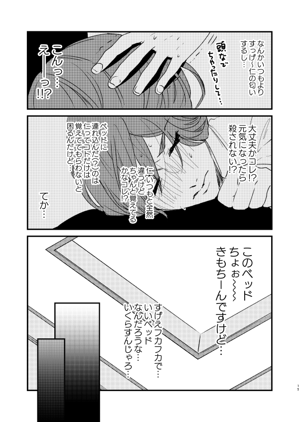 風邪ひいた仁と何の役にも立たないルヰ君とジョージのジョー仁(3/4) 