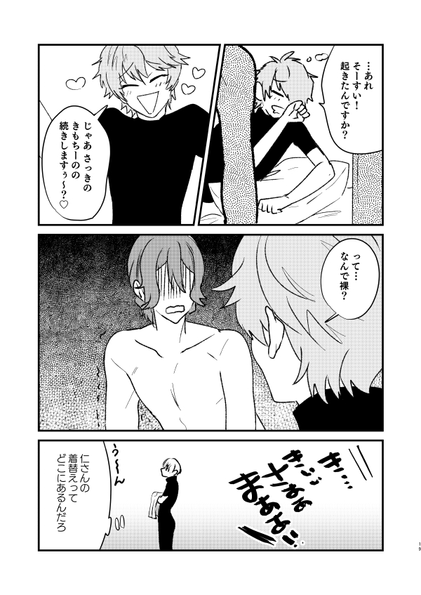 風邪ひいた仁と何の役にも立たないルヰ君とジョージのジョー仁(4/4)

何年か前のコピー本でした。
寝込んでる奴には手を出さない令和の攻めですね。 