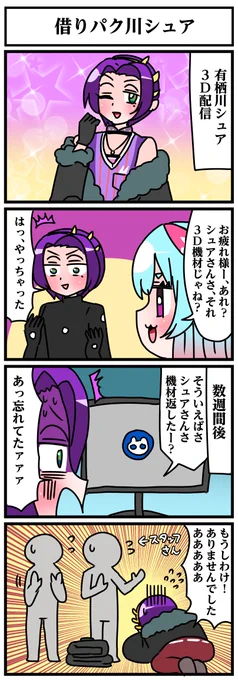 借りパク川シュア
 #しゅあーと #泡由良らくがき選手権

有栖川シュアさんのチャンネル
https://t.co/7jicXDjIxa 
