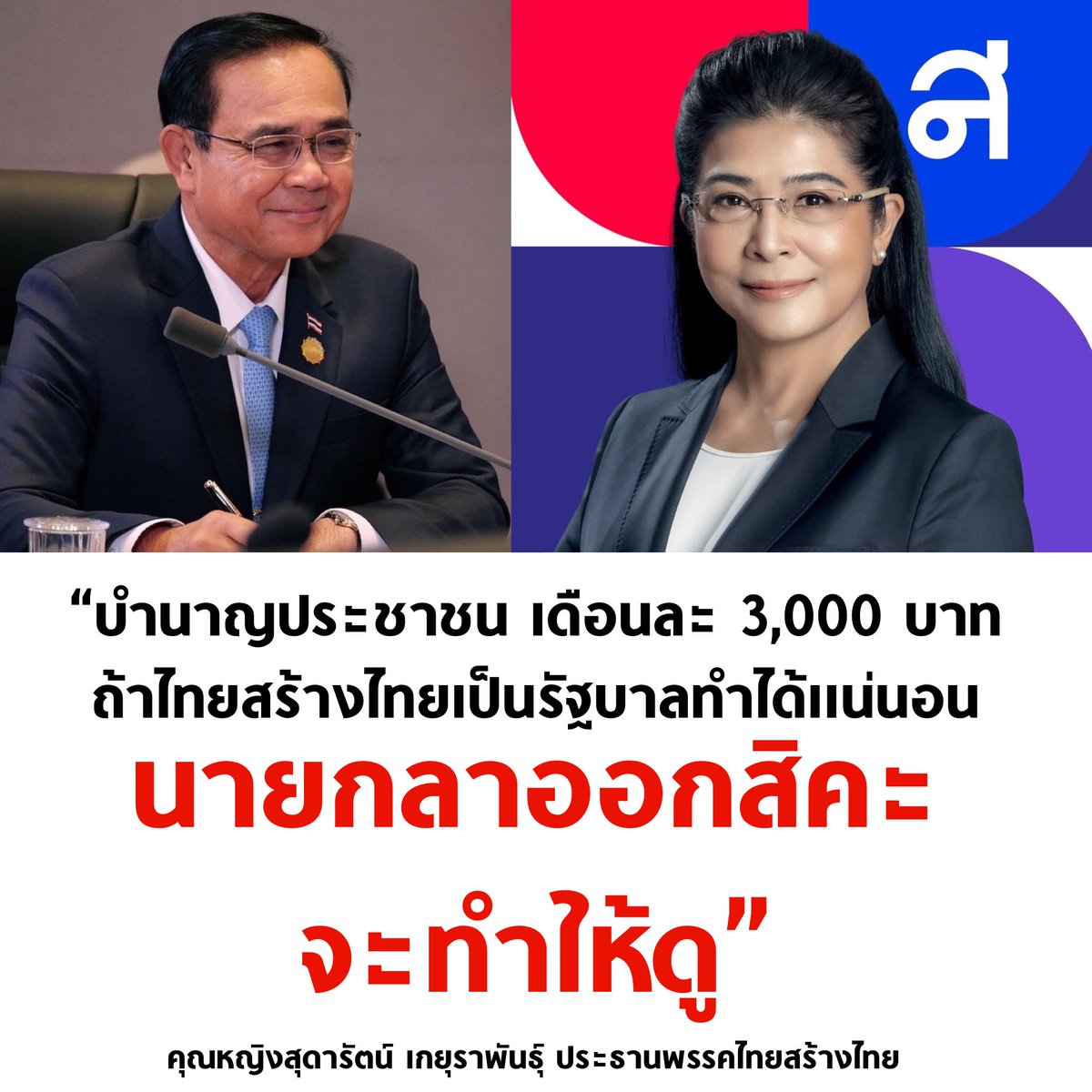 บอล ธนวัฒน์ วงค์ไชย tweet media