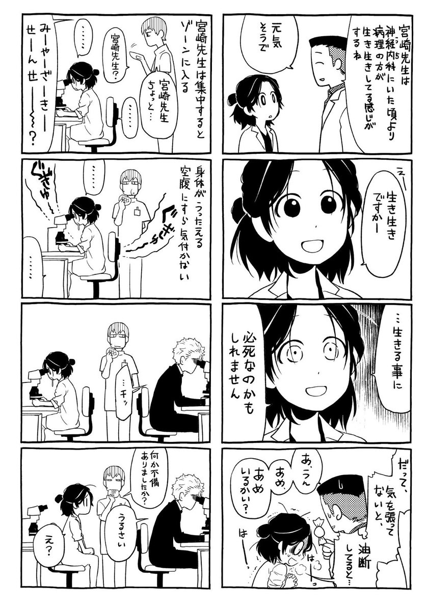 病理診断科という異世界に転生してしまった新米医師が必死に息してる四コマです
フラジャイル1-3巻0円セールは本日最終日です
DLしておけばいつでも読めるタイプのセールですのでぜひぜひ
https://t.co/JrlGAcRwrs