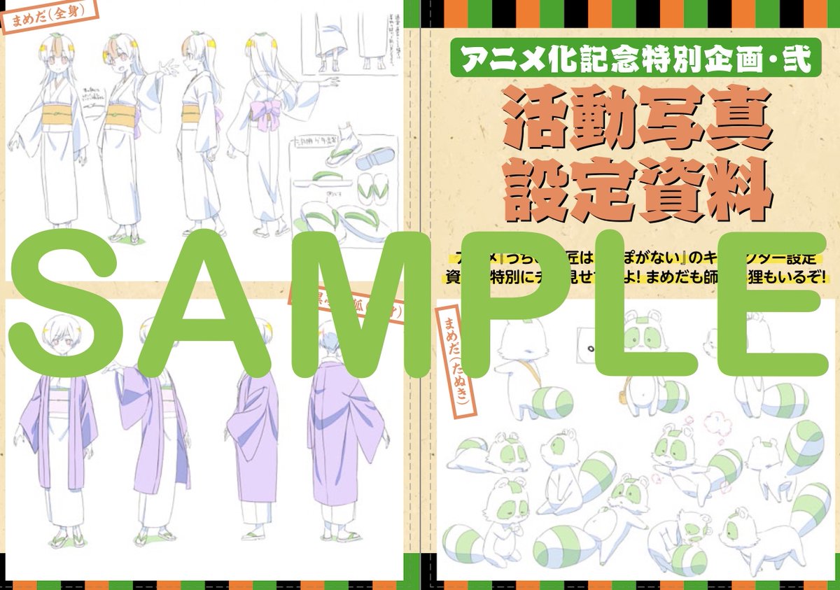 🏮しっぽな特装版のお知らせ!🏮
しっぽな7巻電子限定特装版は…
☆イラストギャラリー
☆フルカラー4コマ15本
☆キャスト&スタッフ最速インタビュー
☆アニメキャラクター設定画
と盛りだくさんの豪華仕様です😭😭
よろしくお願いします!!🔥🔥

電子限定特装版→https://t.co/ARasVinBt3

#しっぽな 