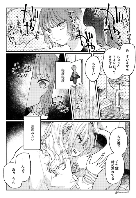 #創作百合 ※嘔吐描写注意
今の私の精一杯 