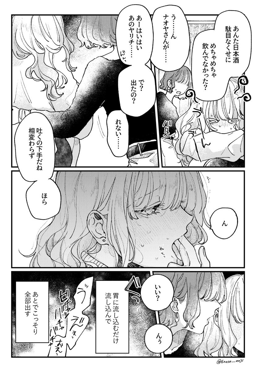 #創作百合 ※嘔吐描写注意
今の私の精一杯 