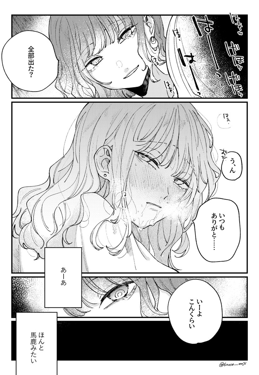 #創作百合 ※嘔吐描写注意
今の私の精一杯 