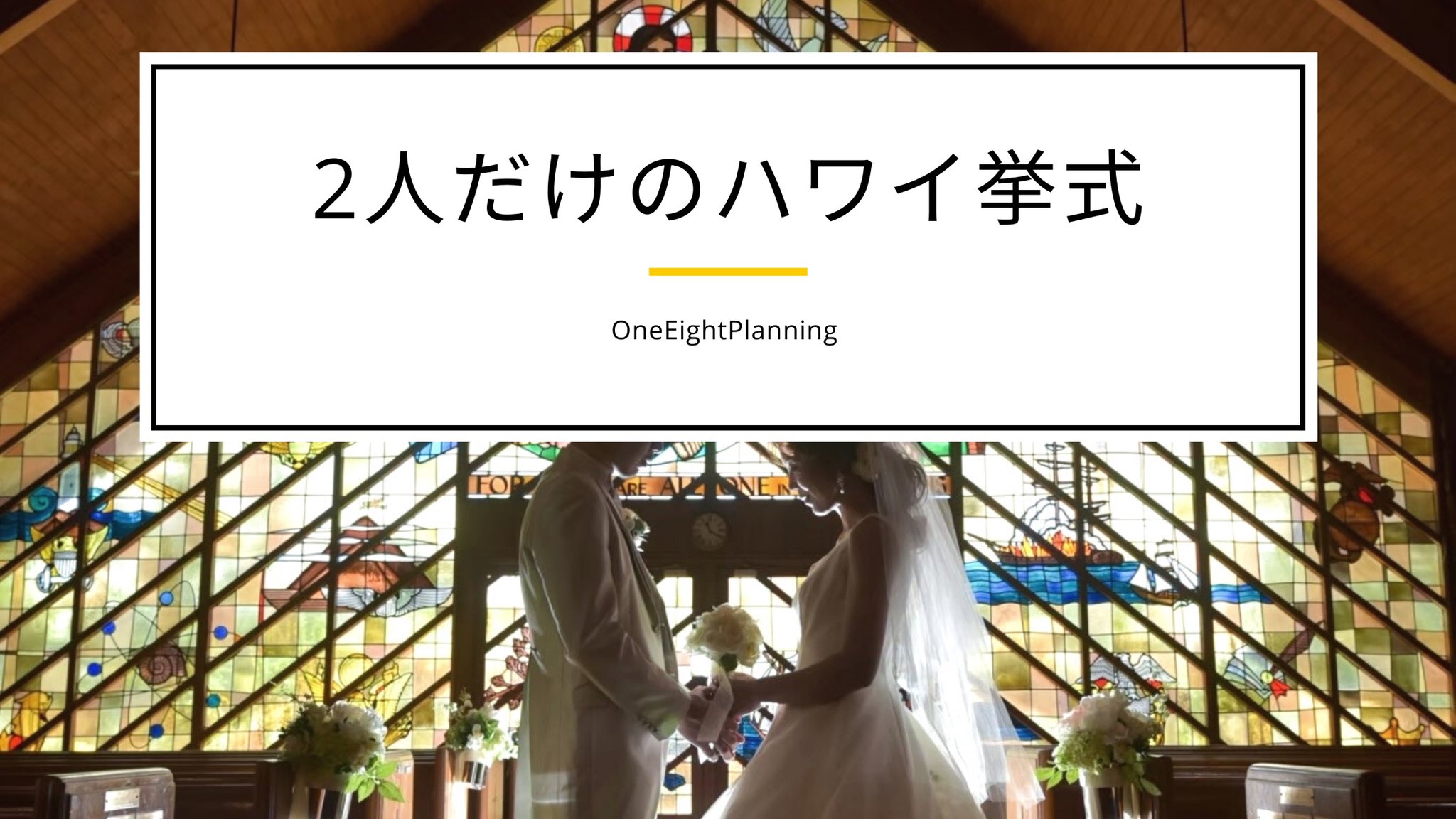 旅するウェディングプランナーmasa One8 Planning Twitter